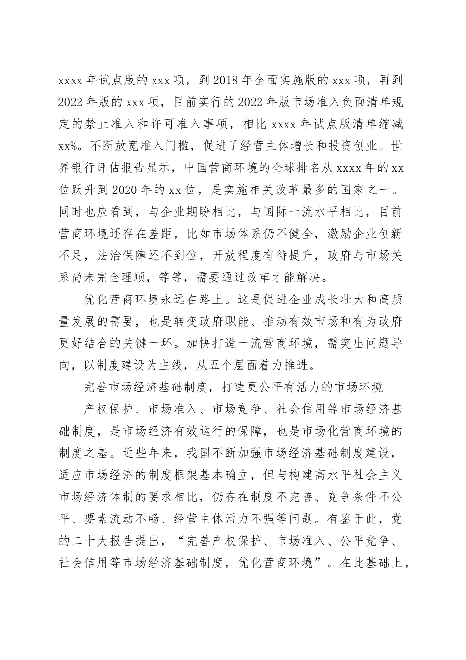 以制度建设为主线加快营造一流营商环境_第2页