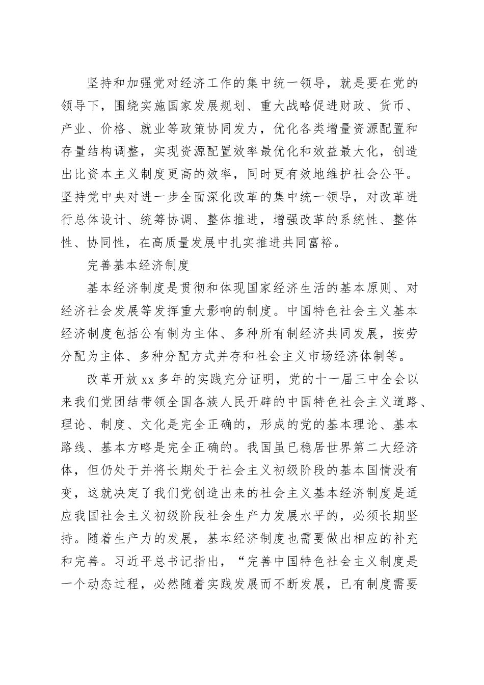 以制度建设为主线进一步深化经济体制改革_第2页