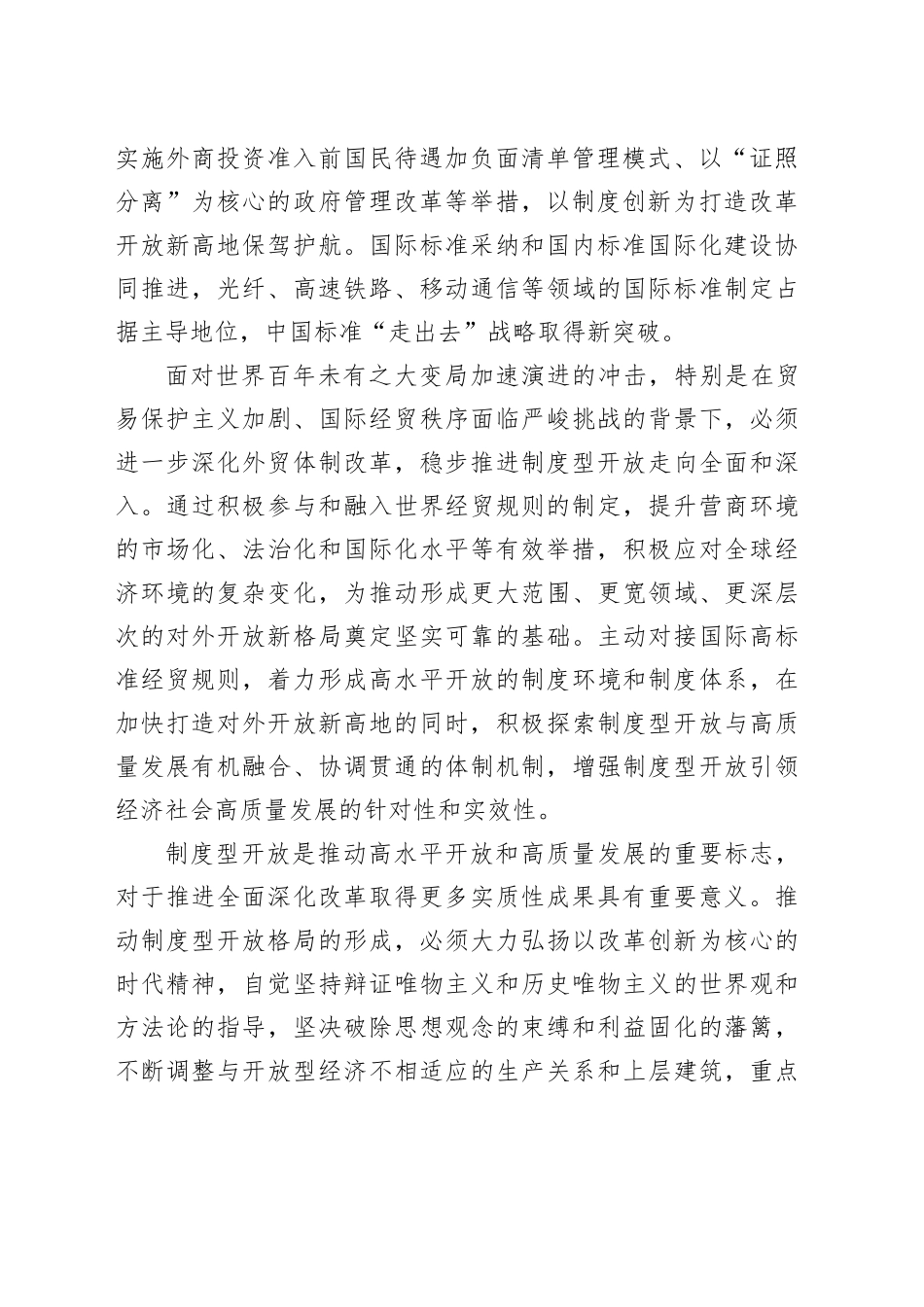 以制度型开放推动高水平对外开放_第2页