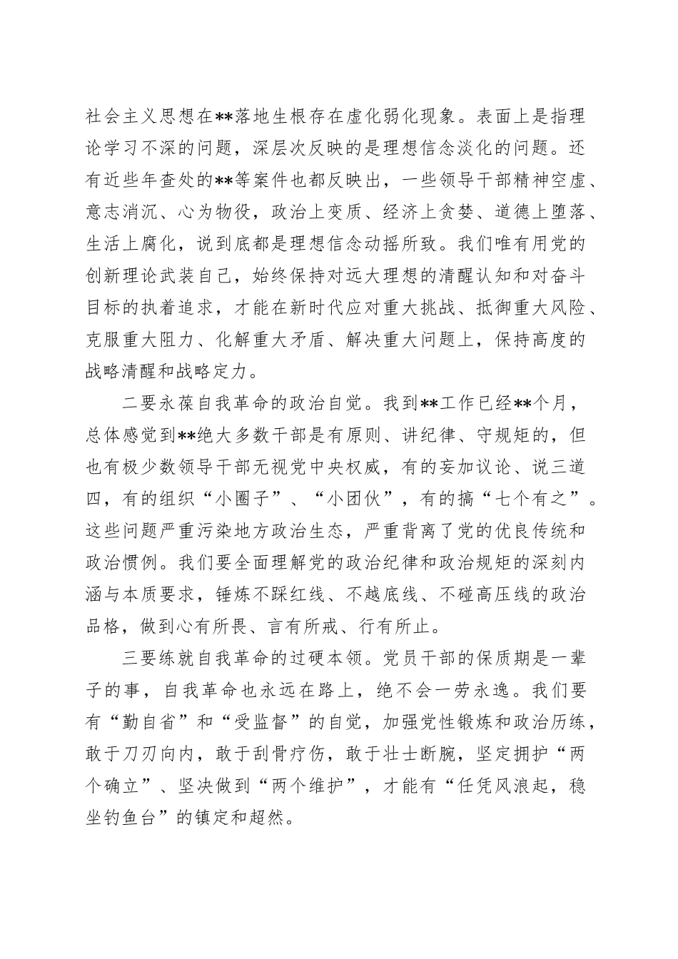 以自我革命精神走好新的赶考之路——县委书记廉政党课讲稿_第2页