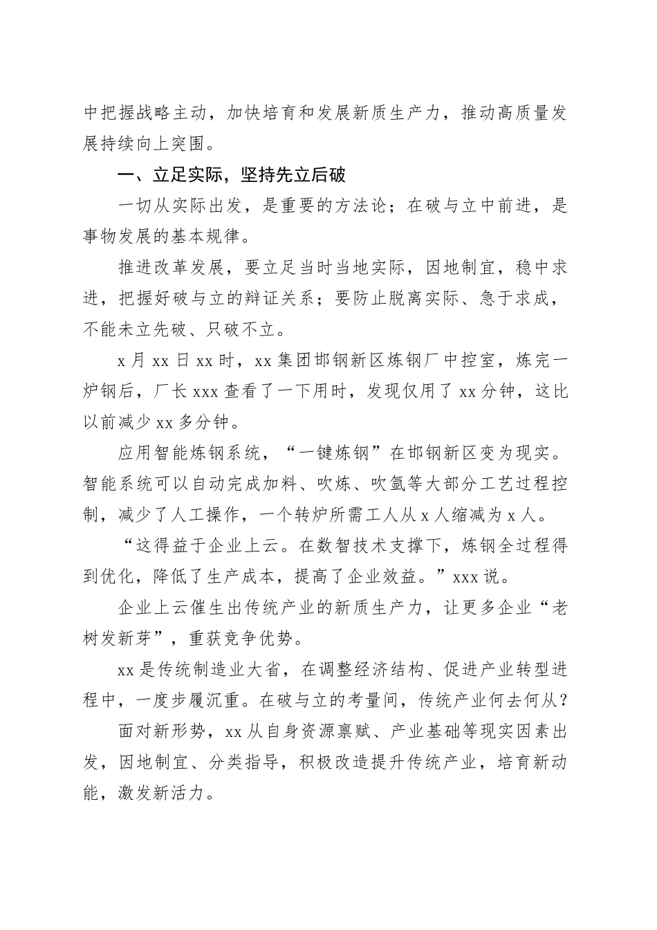 因地制宜、因势而动、顺势而为立足实际加快发展新质生产力工作报告_第2页
