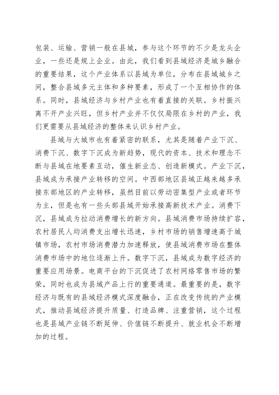 因地制宜发展特色县域经济_第2页