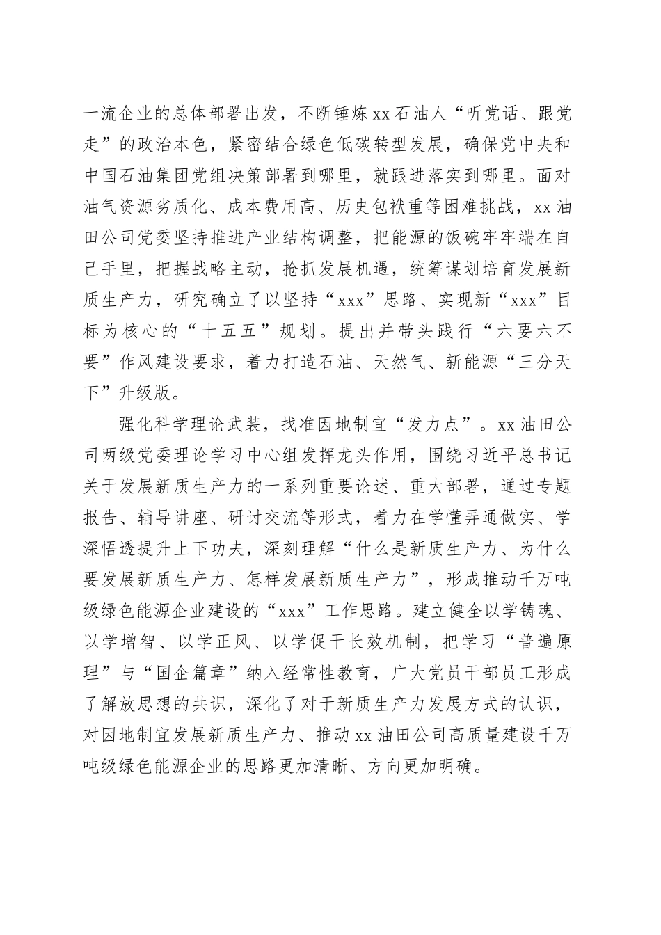 因地制宜发展新质生产力支撑和推动千万吨级绿色能源企业建设_第2页