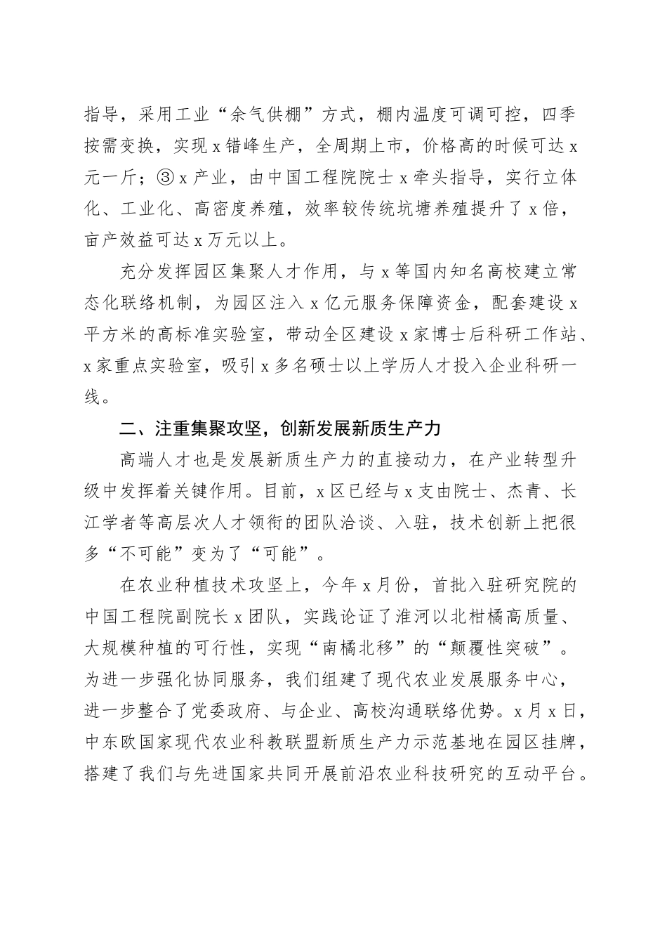 因势利导人才驱动集聚多层次智力赋能高质量发展—人才赋能高质量发展情况汇报_第2页