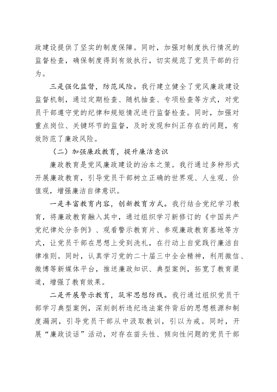 银行2024年党风廉政建设工作总结20241218_第2页