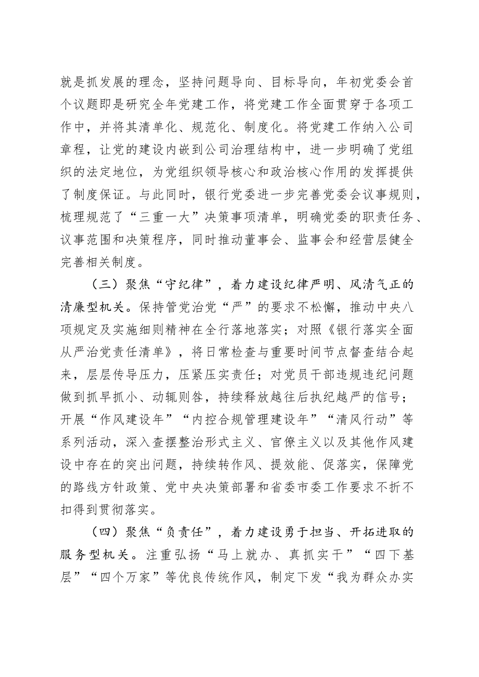 银行2024年模范机关创建工作报告20241225_第2页