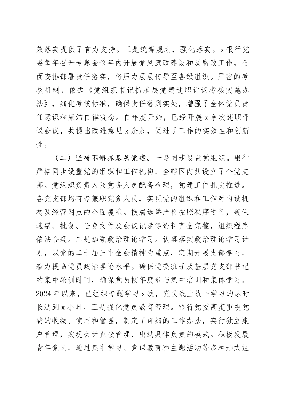 银行党委2024年党建工作总结20241211_第2页