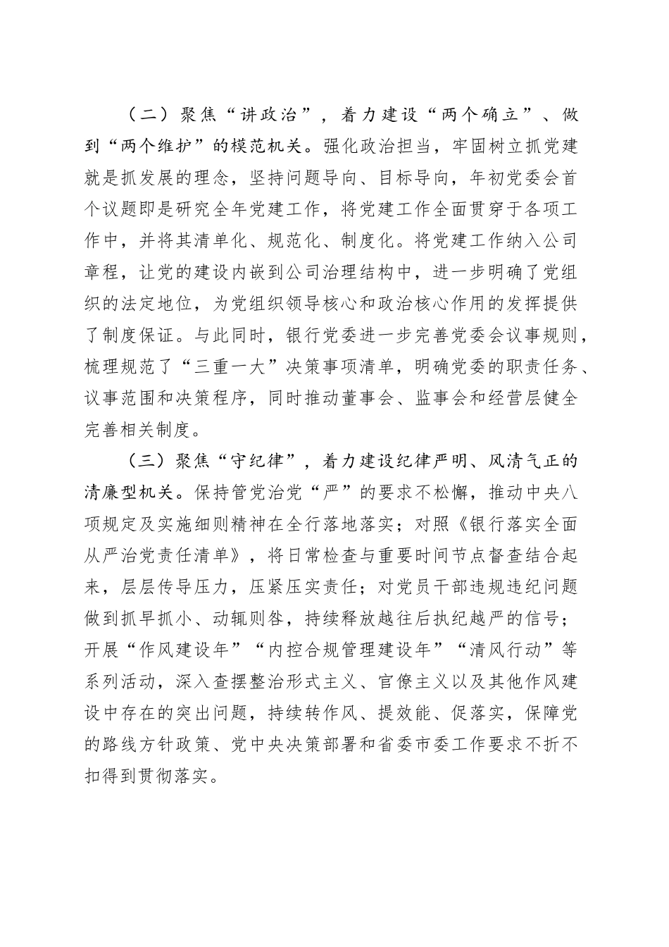 银行党委落实全面从面从严治党主体责任情况报告_第2页