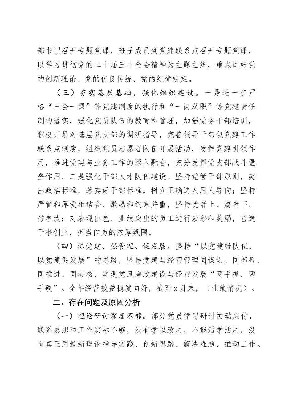 银行党委书记2024年抓基层党建工作述职报告20250115_第2页