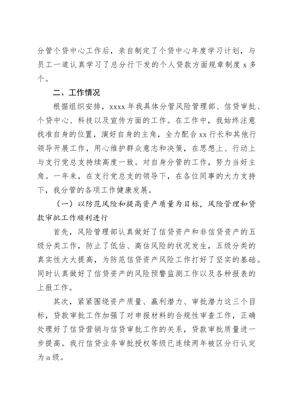 银行分行分管领导个人述职报告_第2页