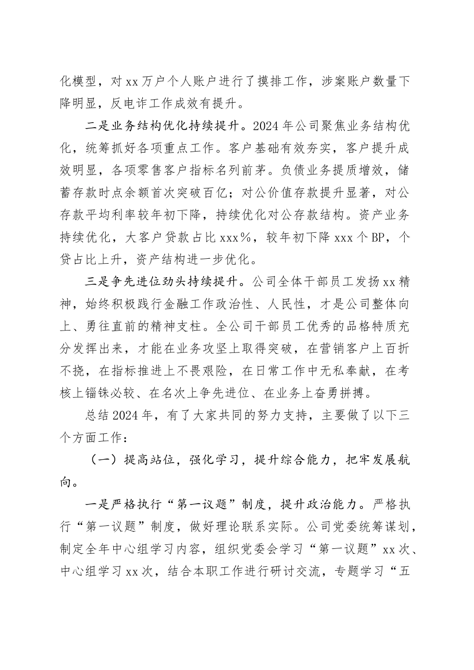 银行机构2025年工作会讲话_第2页