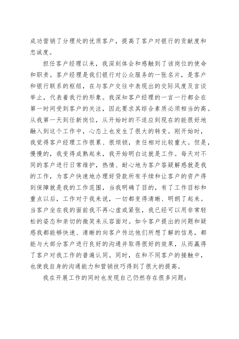 银行客户经理工作自我鉴定_第2页