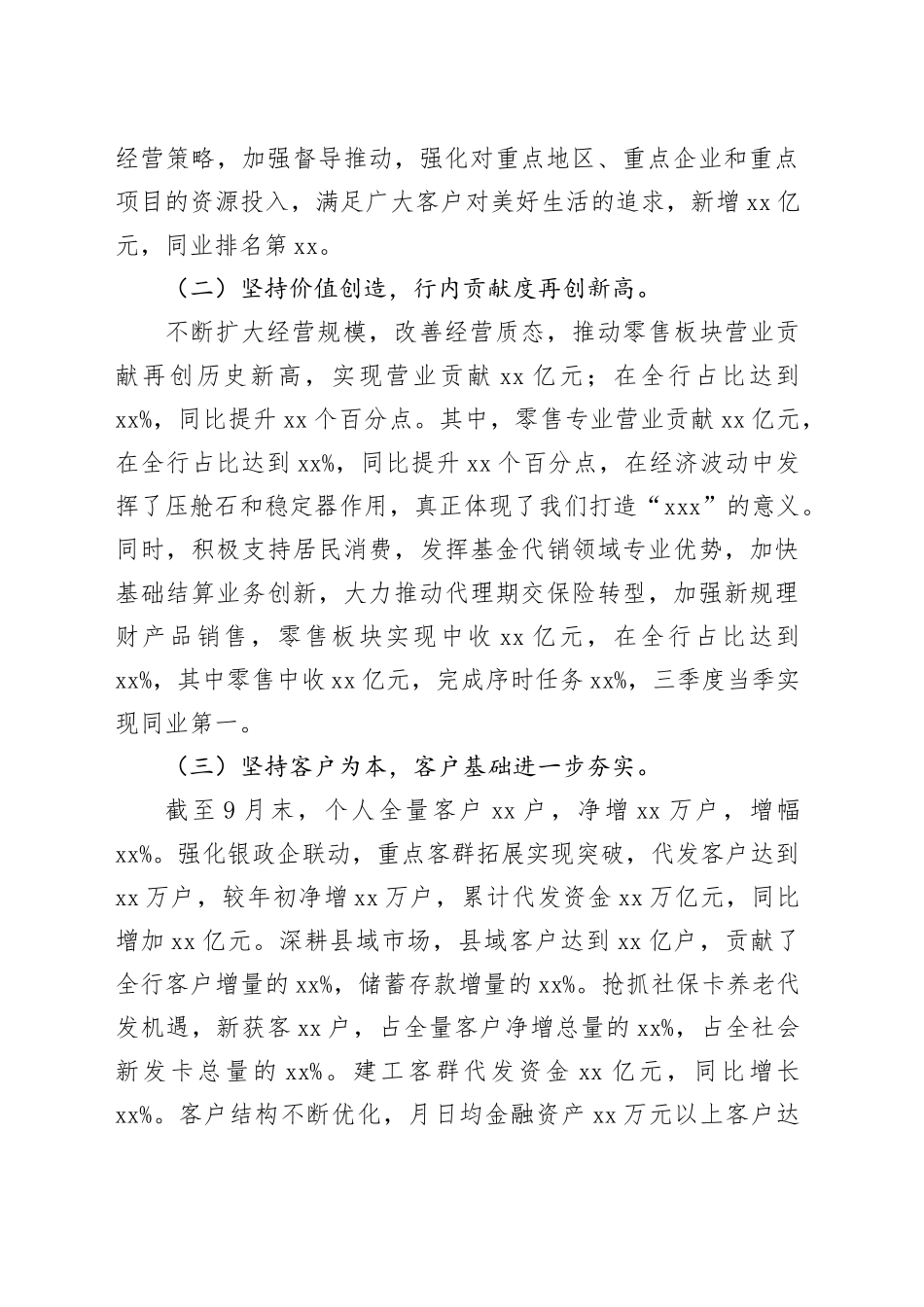 银行零售业务前三季度工作总结和四季度工作计划零售分管行长发言_第2页