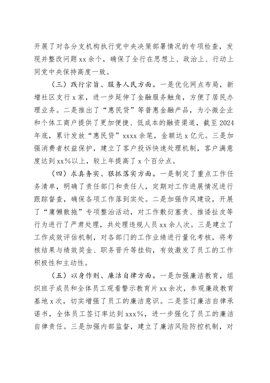 银行领导班子2024年民主生活会对照检查发言材料（四个带头）_第2页