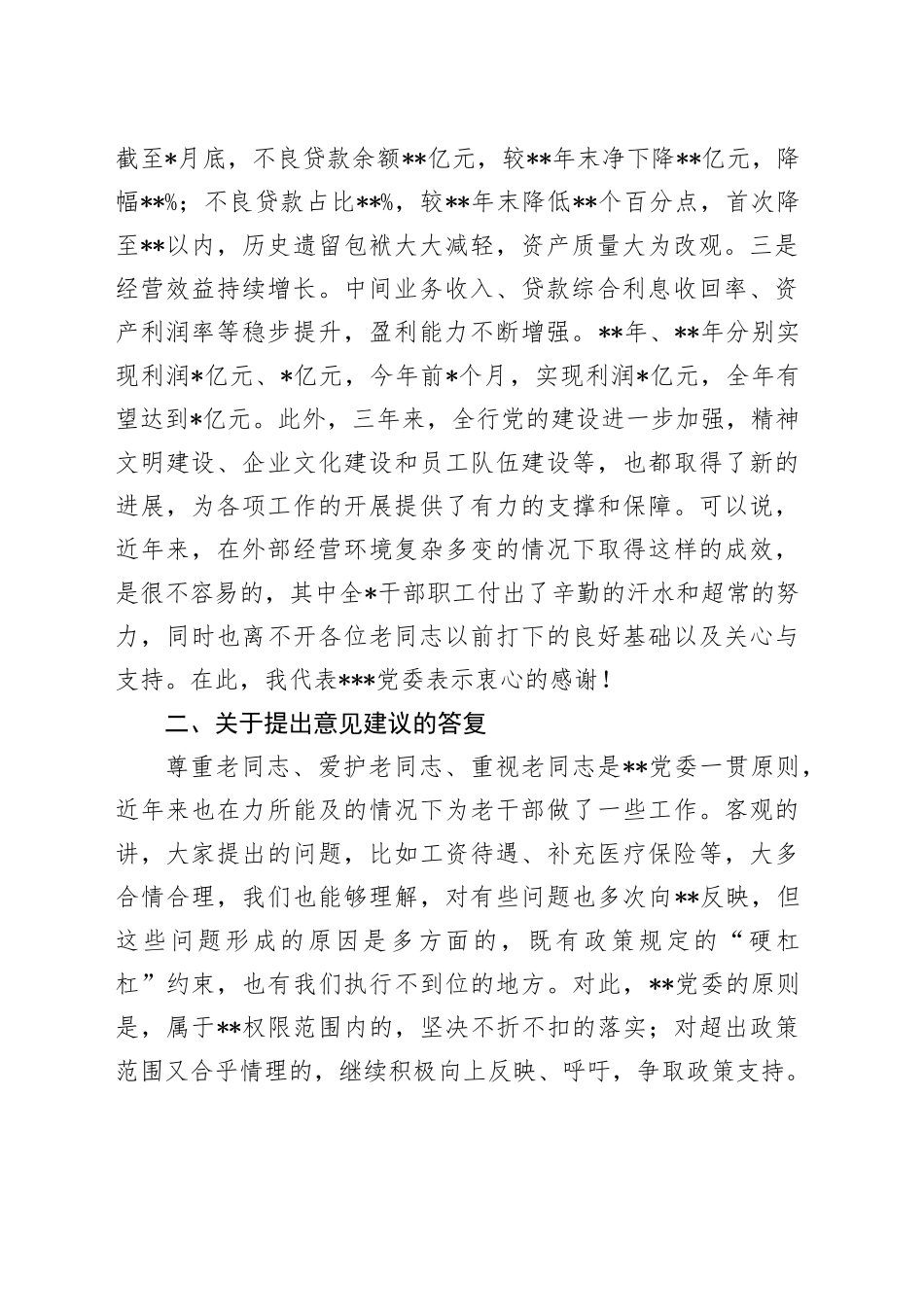 银行领导干部在退休老干部座谈会的讲话_第2页