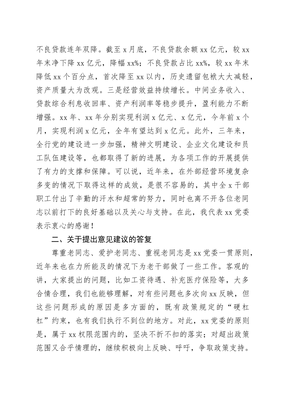 银行领导在退休老干部座谈会上的讲话20250212_第2页