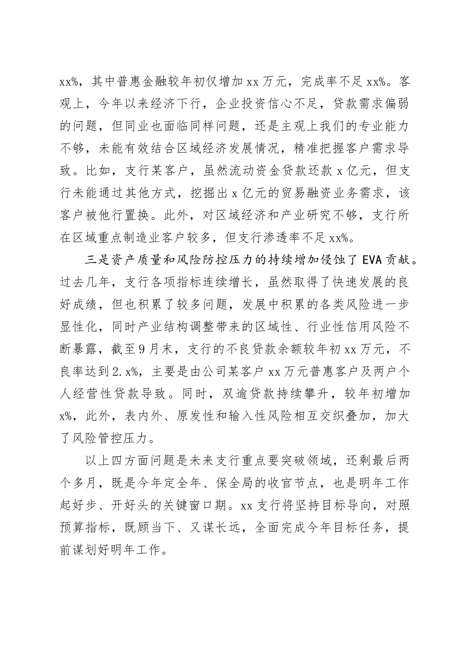 银行落后支行年底收官三季度工作会议表态发言_第2页