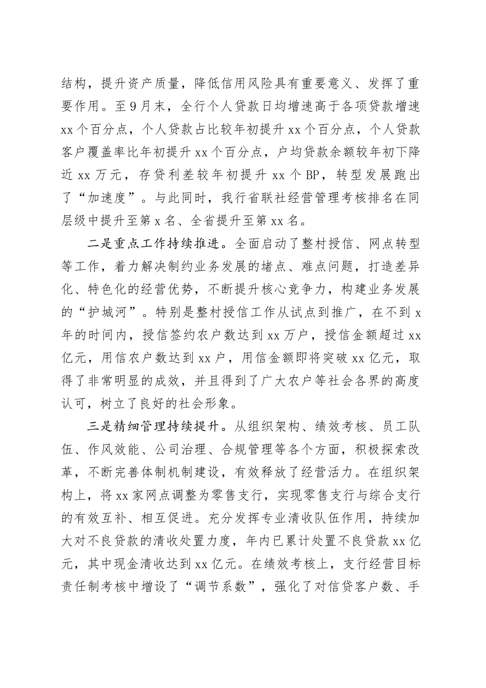 银行三季度工作总结和四季度工作计划、行长讲话_第2页