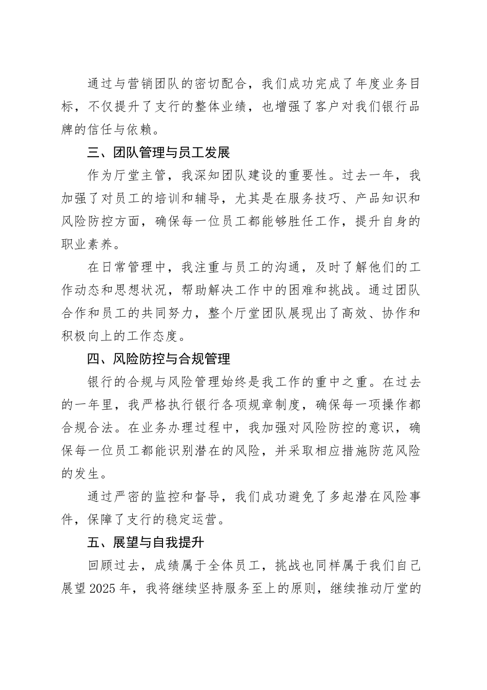 银行厅堂主管2024年度工作总结（20241223）_第2页