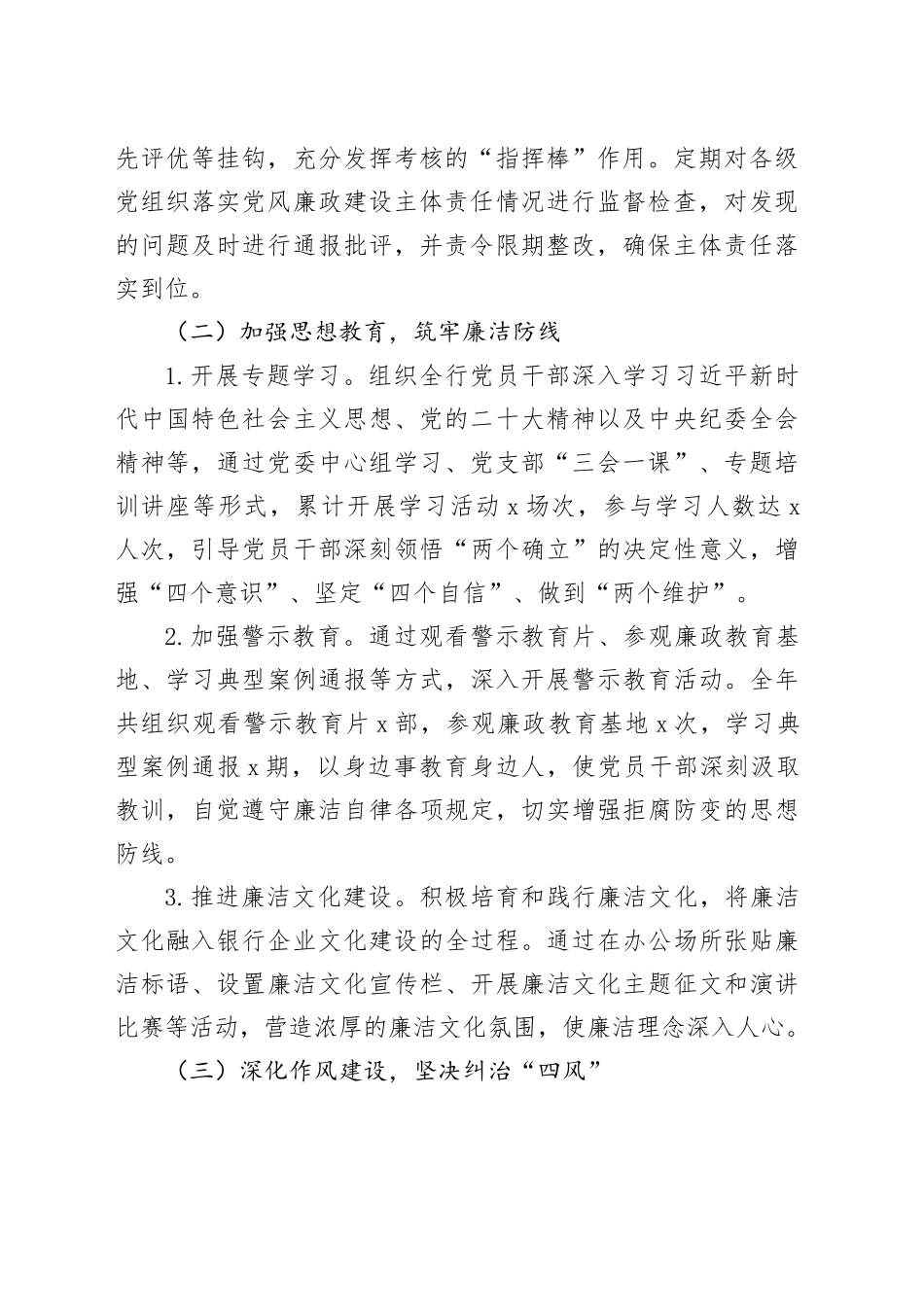 银行系统2024年度党风廉政建设工作总结_第2页