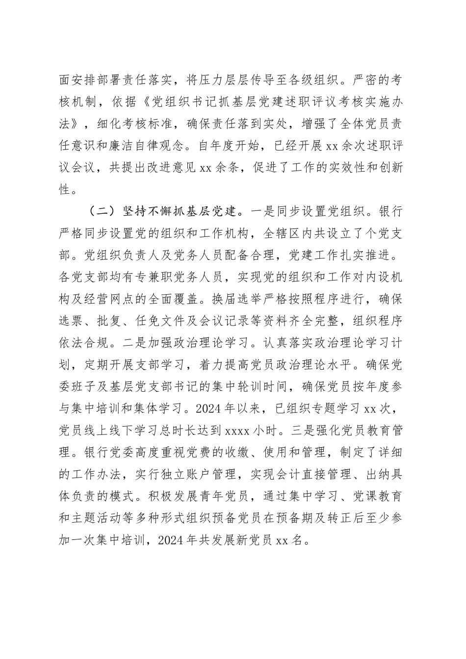 银行系统党建工作情况总结_第2页