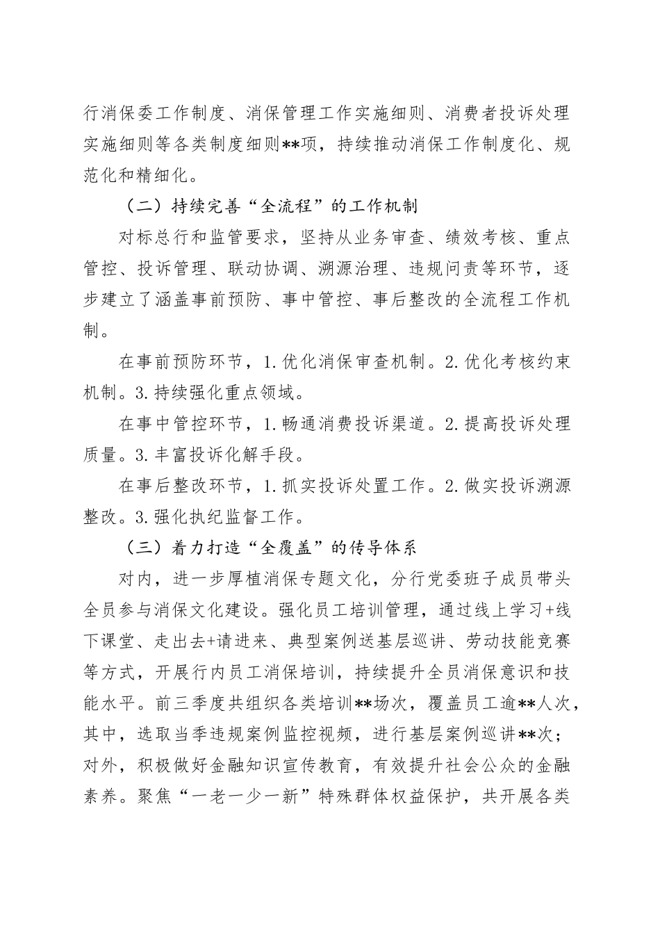 银行行长在消费者权益保护工作专题会上的讲话_第2页