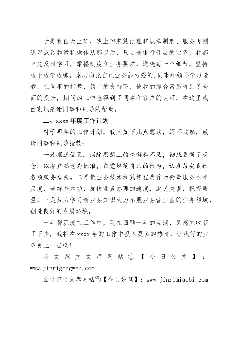 银行营业网点工作亮点总结范文_第2页