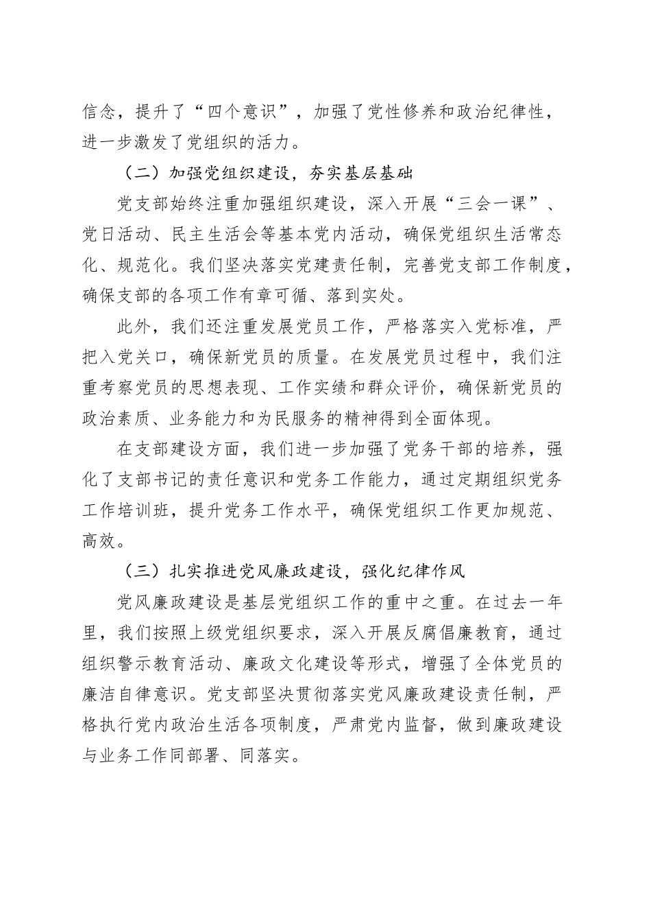 银行支部书记抓基层党建工作报告_第2页