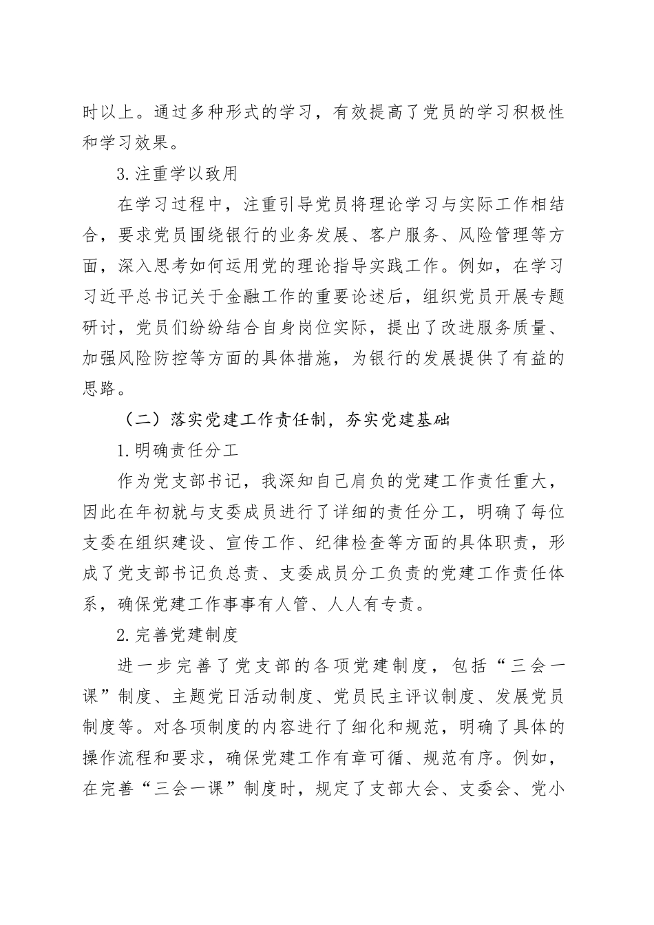 银行支部书记抓基层党建工作述职报告_第2页