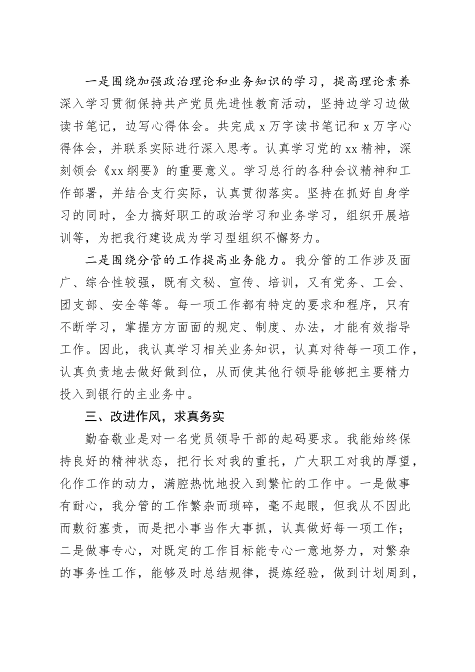 银行支行副行长转正个人总结_第2页