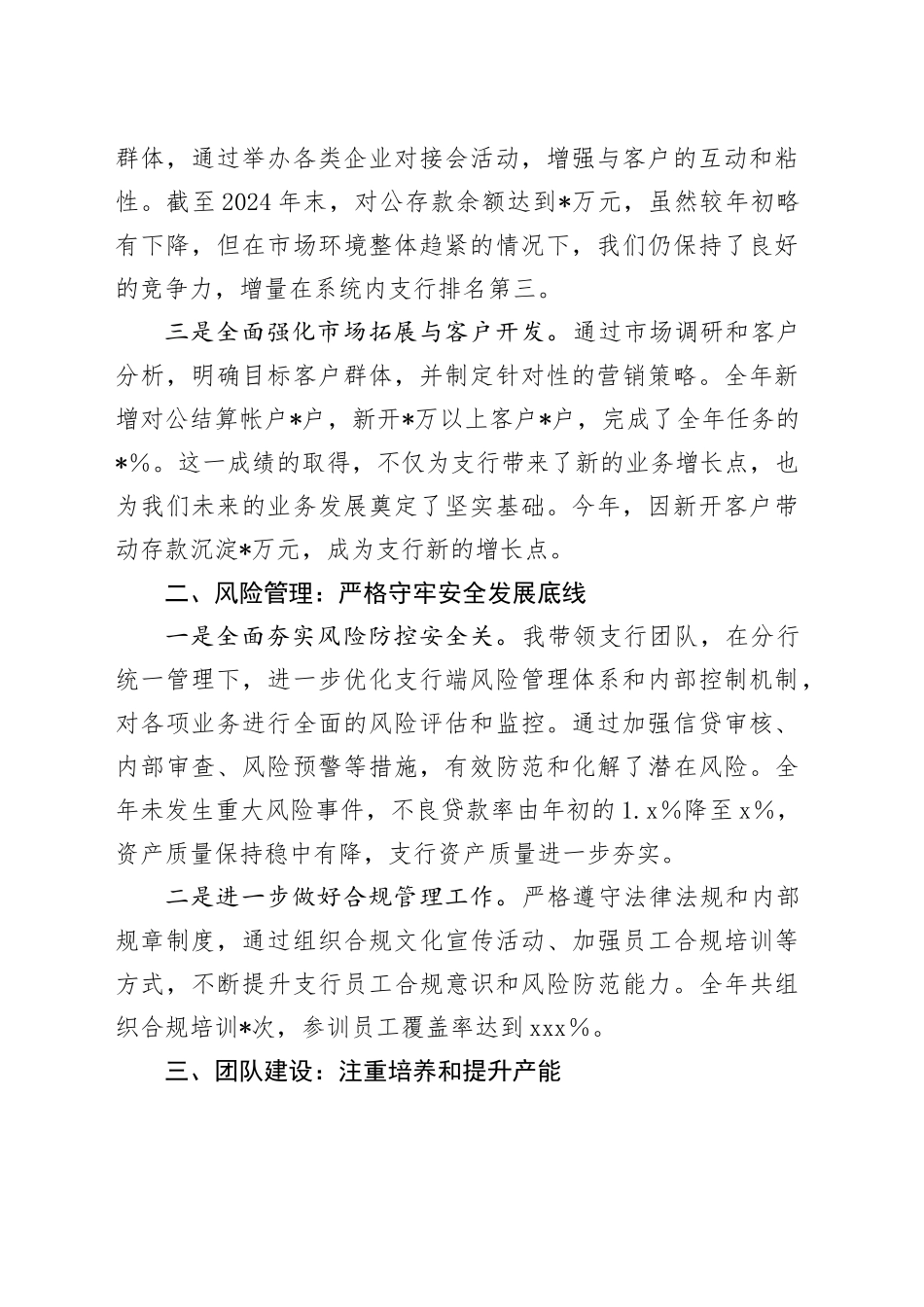 银行支行行长2024年度工作总结及2025年工作计划（2）_第2页