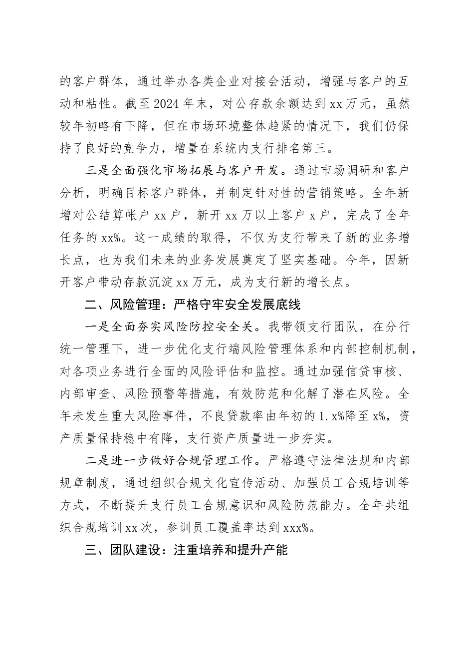 银行支行行长2024年度工作总结及2025年工作计划_第2页