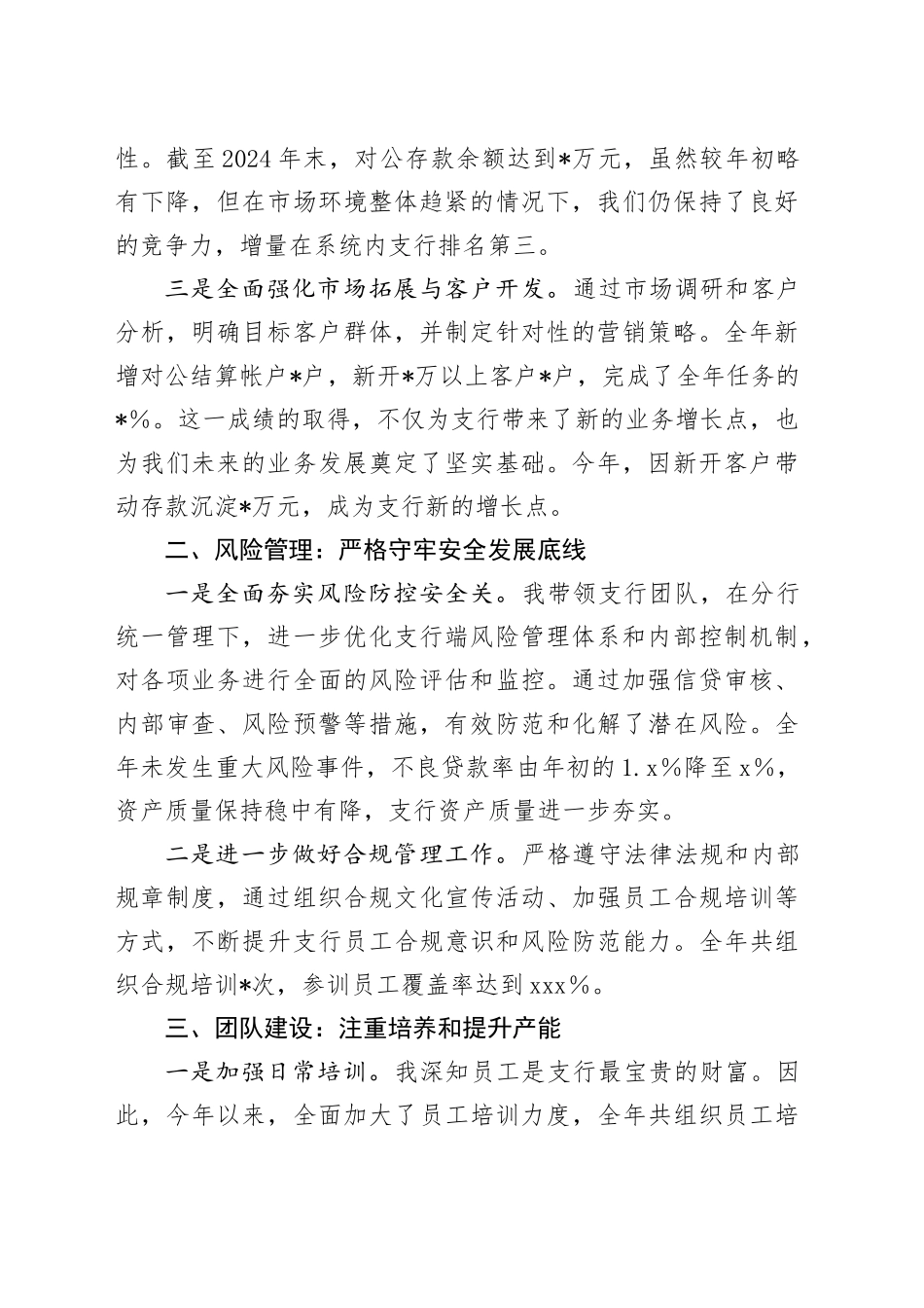 银行支行行长2024年工作总结_第2页