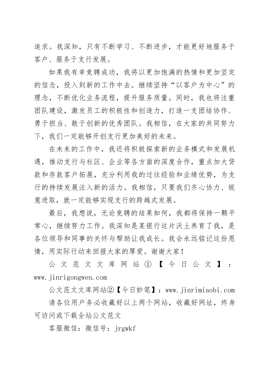 银行支行行长竞聘发言稿_第2页