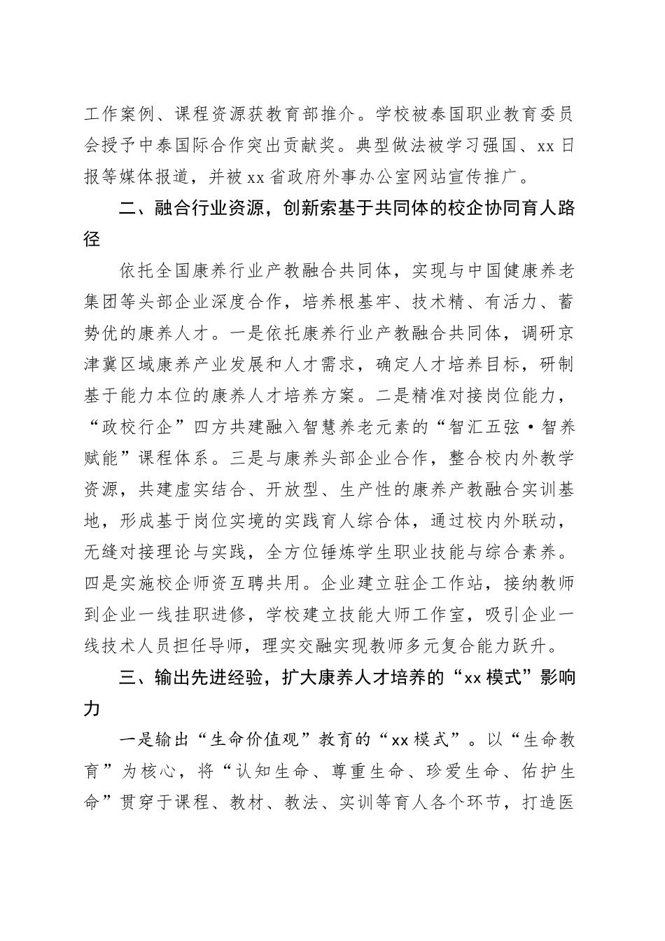引进国际理念、融合行业资源、输出先进经验——高职康养人才培养体系的“XX模式”_第2页