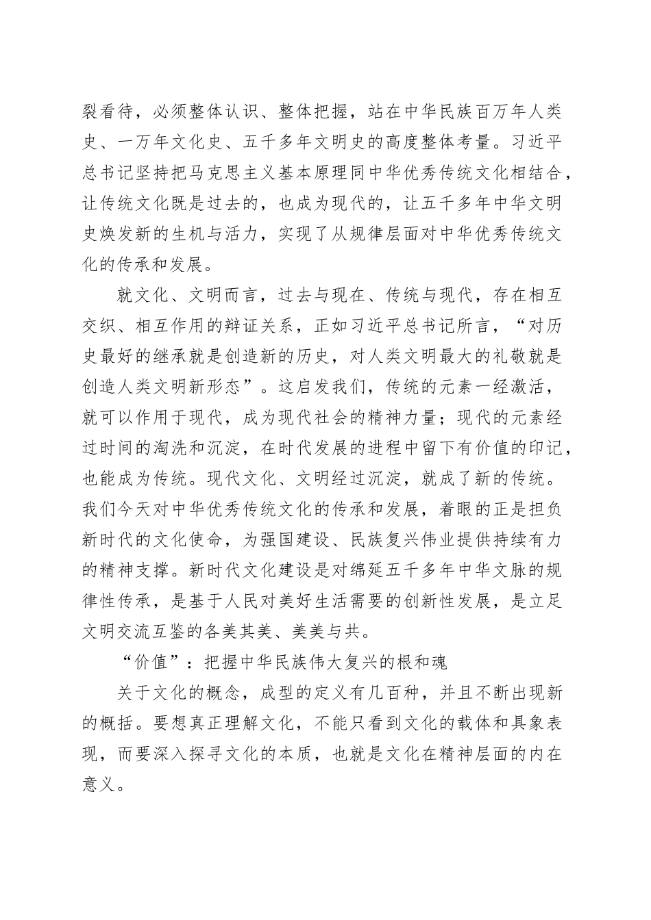 引领强国建设民族复兴的精神旗帜——从六个关键词深入学习领悟习近平文化思想_第2页
