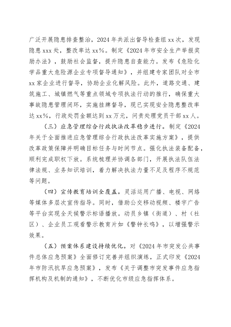 应急管理局2024年度工作总结_第2页