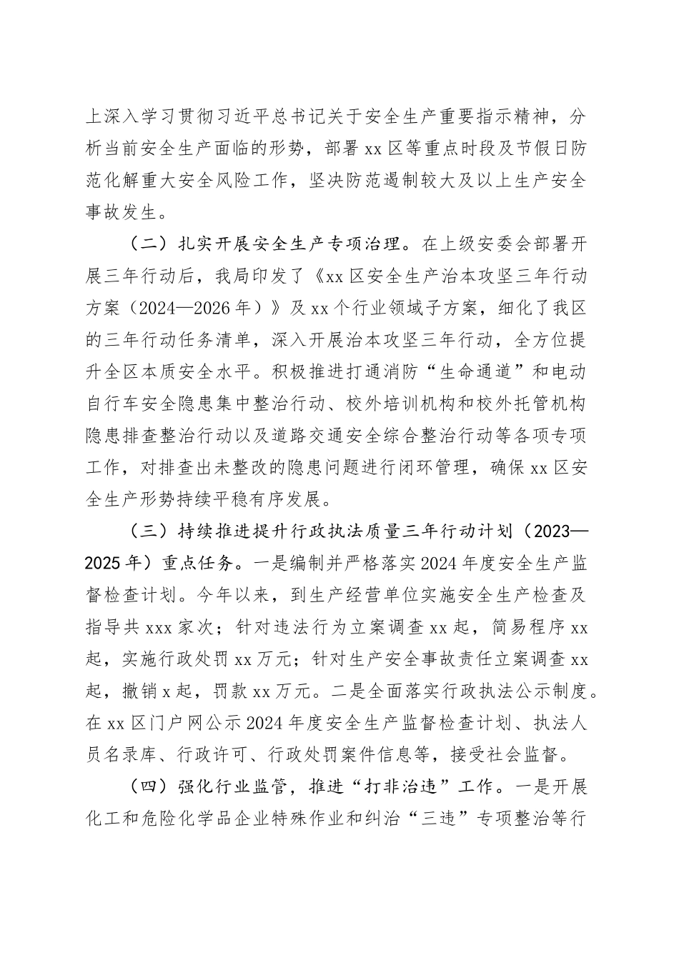 应急管理局2024年度工作总结合集（5篇）_第2页