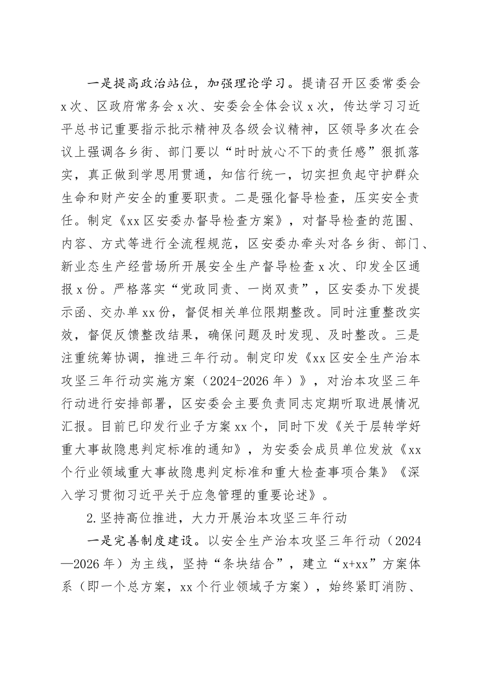 应急管理局2024年度工作总结合集（6篇）_第2页