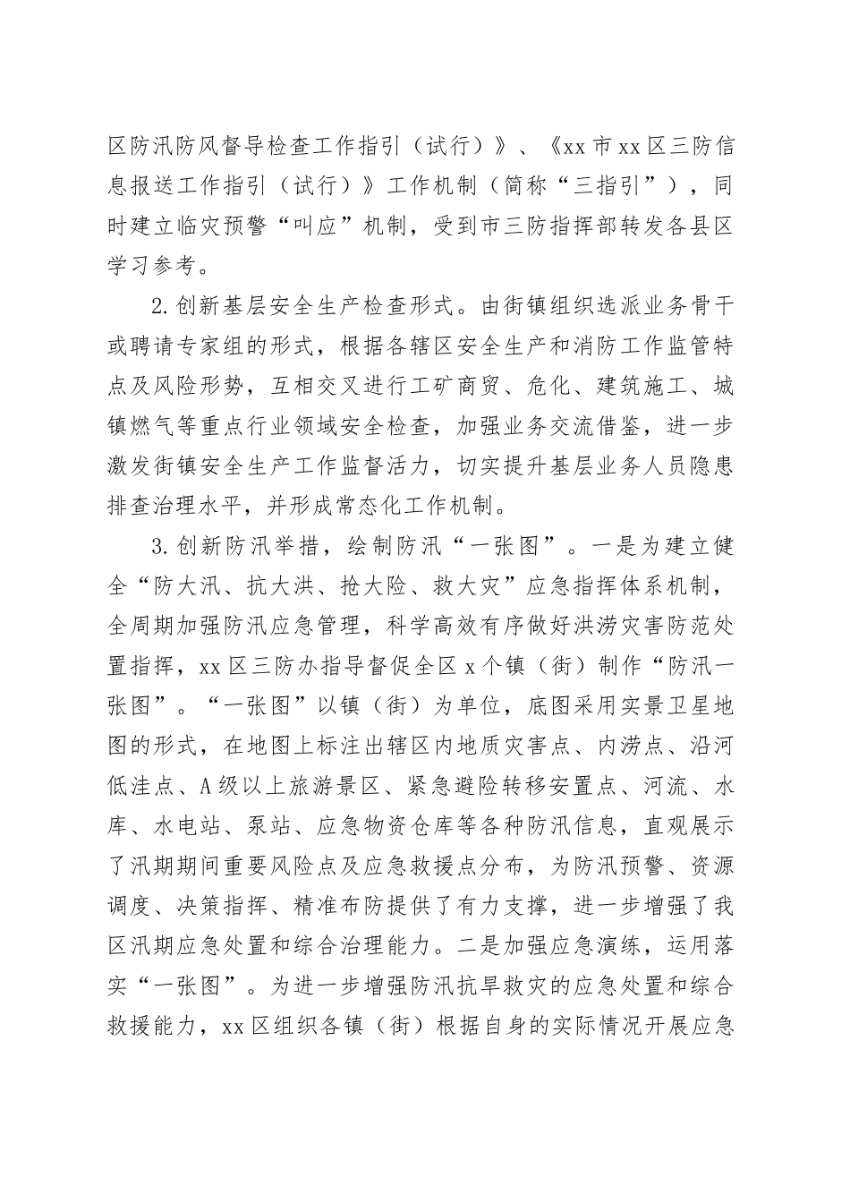 应急管理局2024年工作总结合集（7篇）_第2页