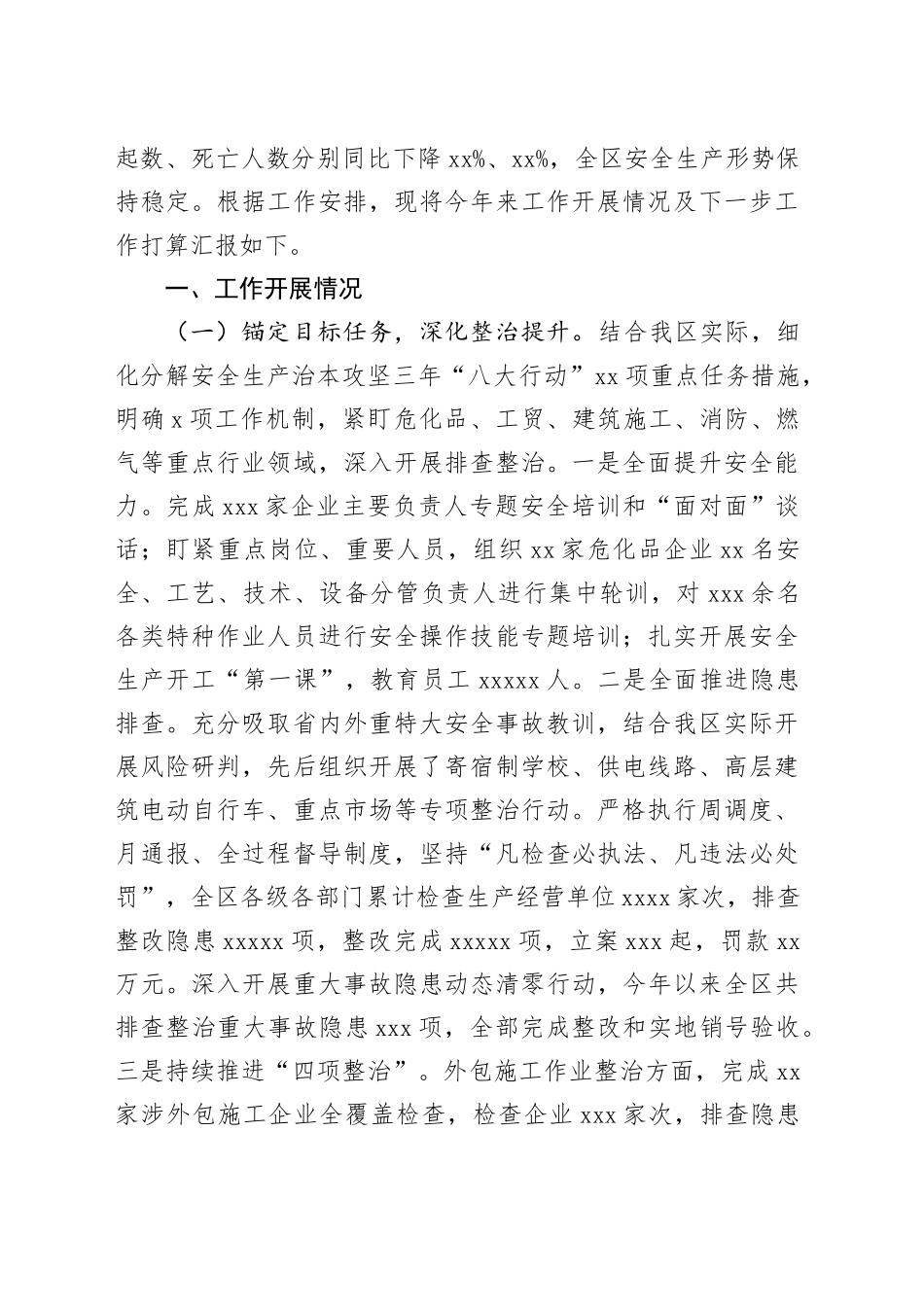 应急管理局2024年工作总结合集（11篇）_第2页