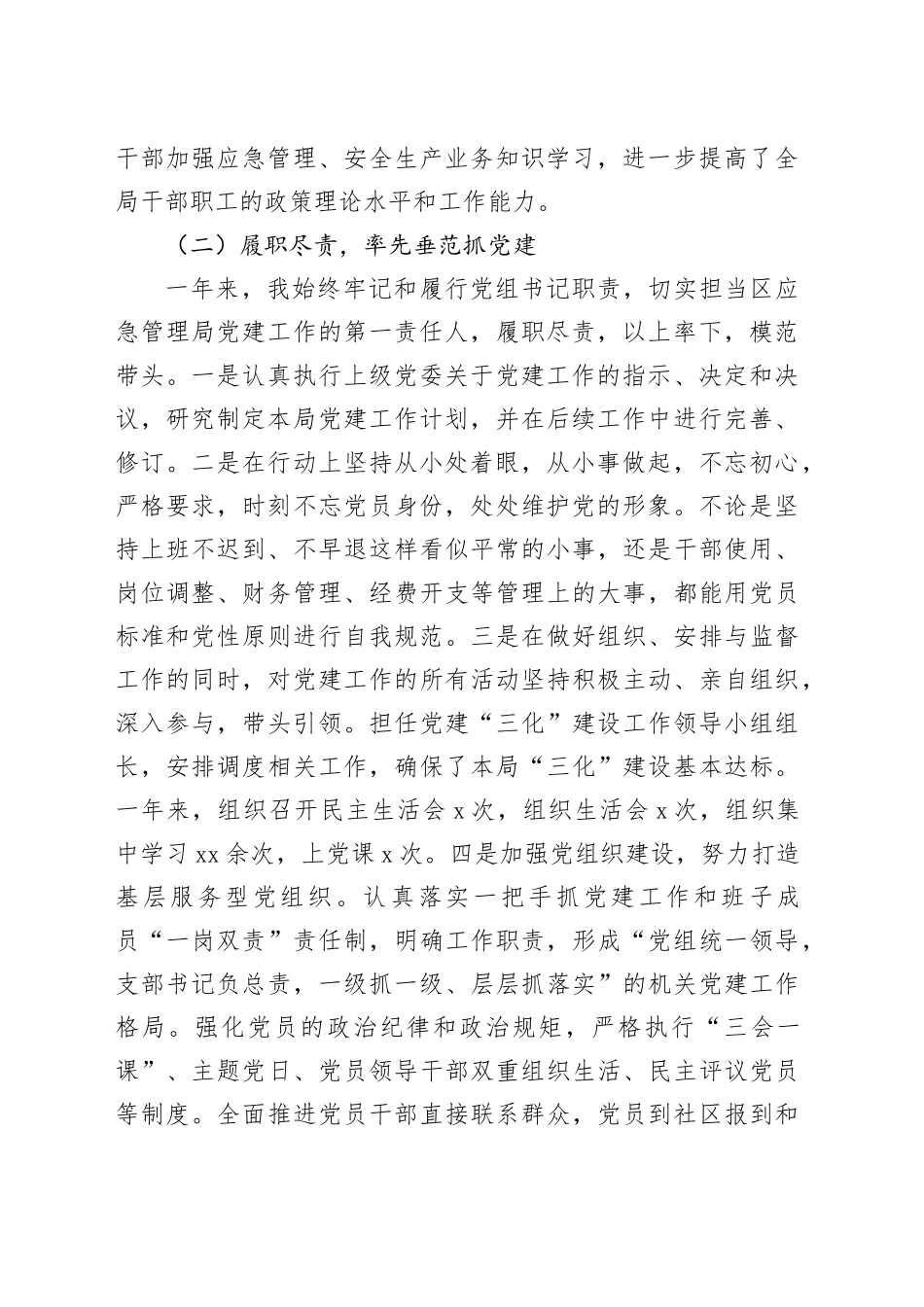 应急管理局党委书记2024年度抓基层党建工作述职报告_第2页
