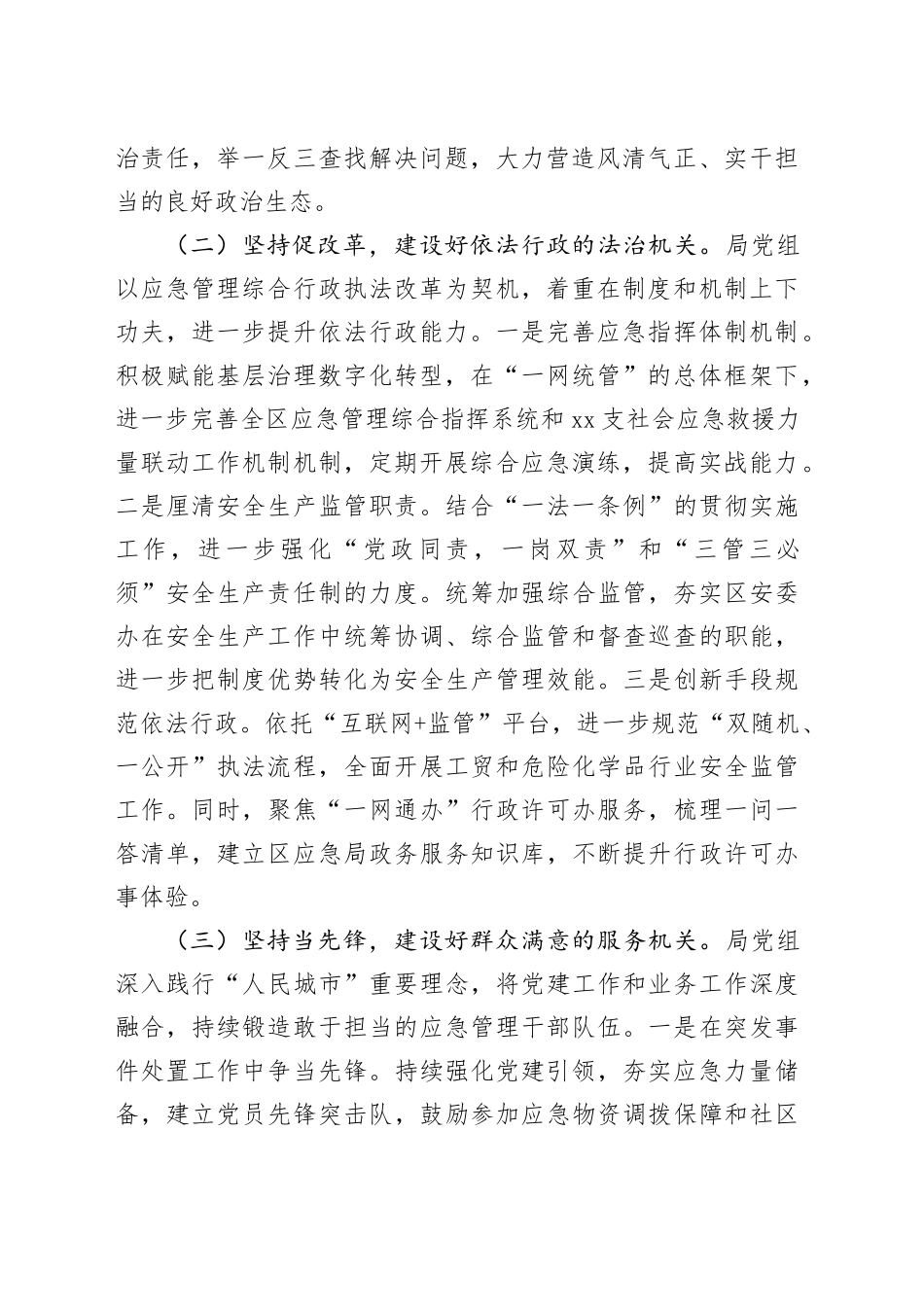应急管理局党组书记2024年抓基层党建工作述职报告20241218_第2页