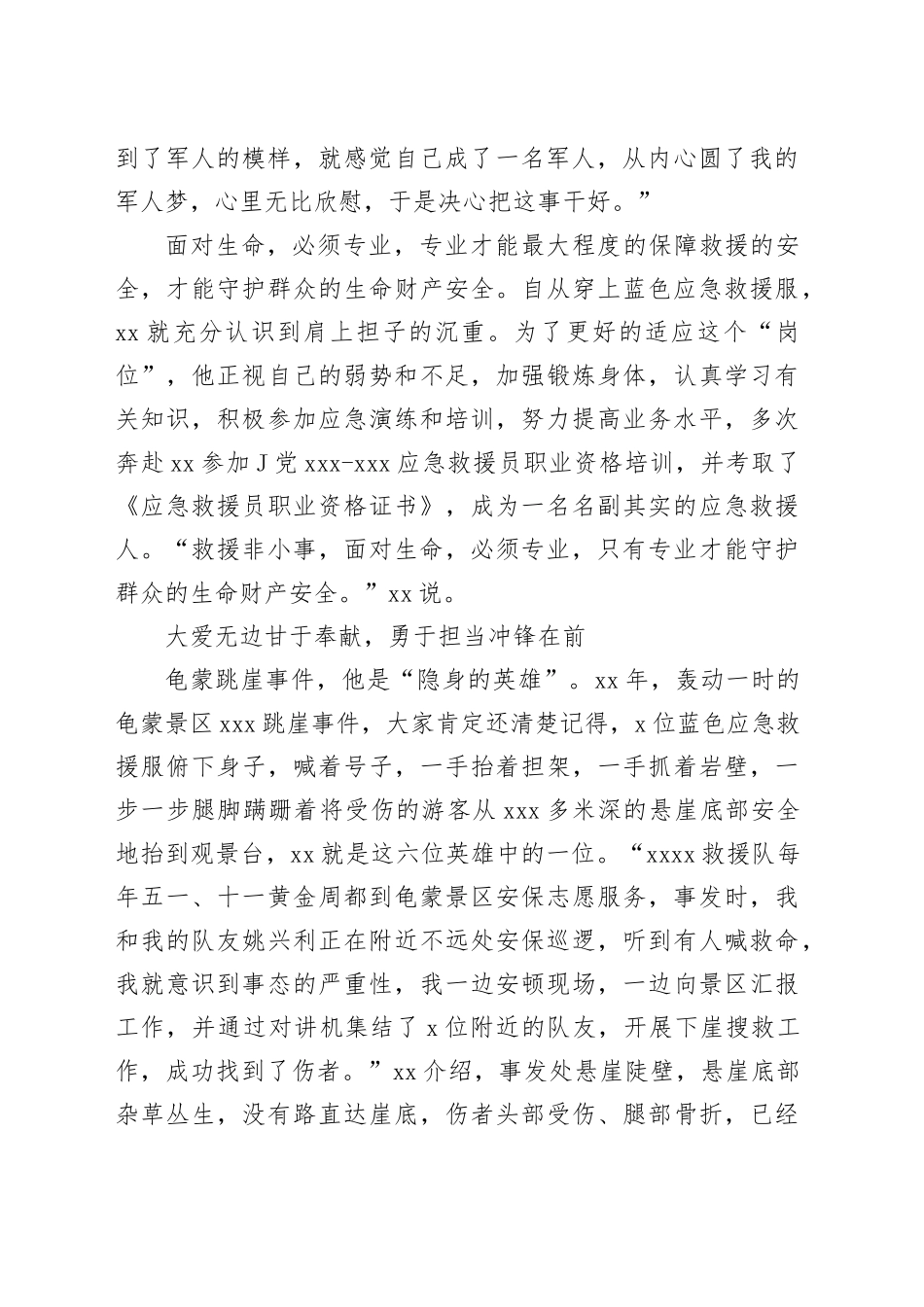 应急救援队队长个人先进事迹材料_第2页