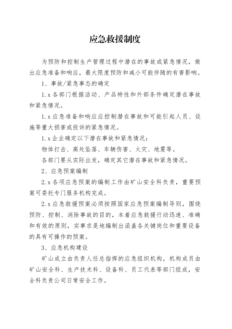 应急救援制度_第1页