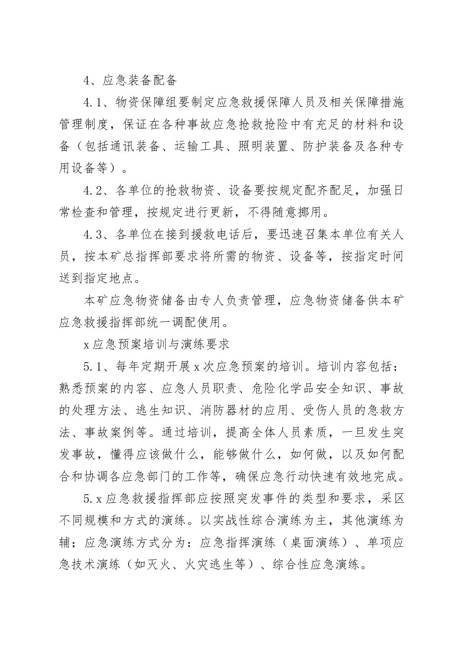 应急救援制度_第2页