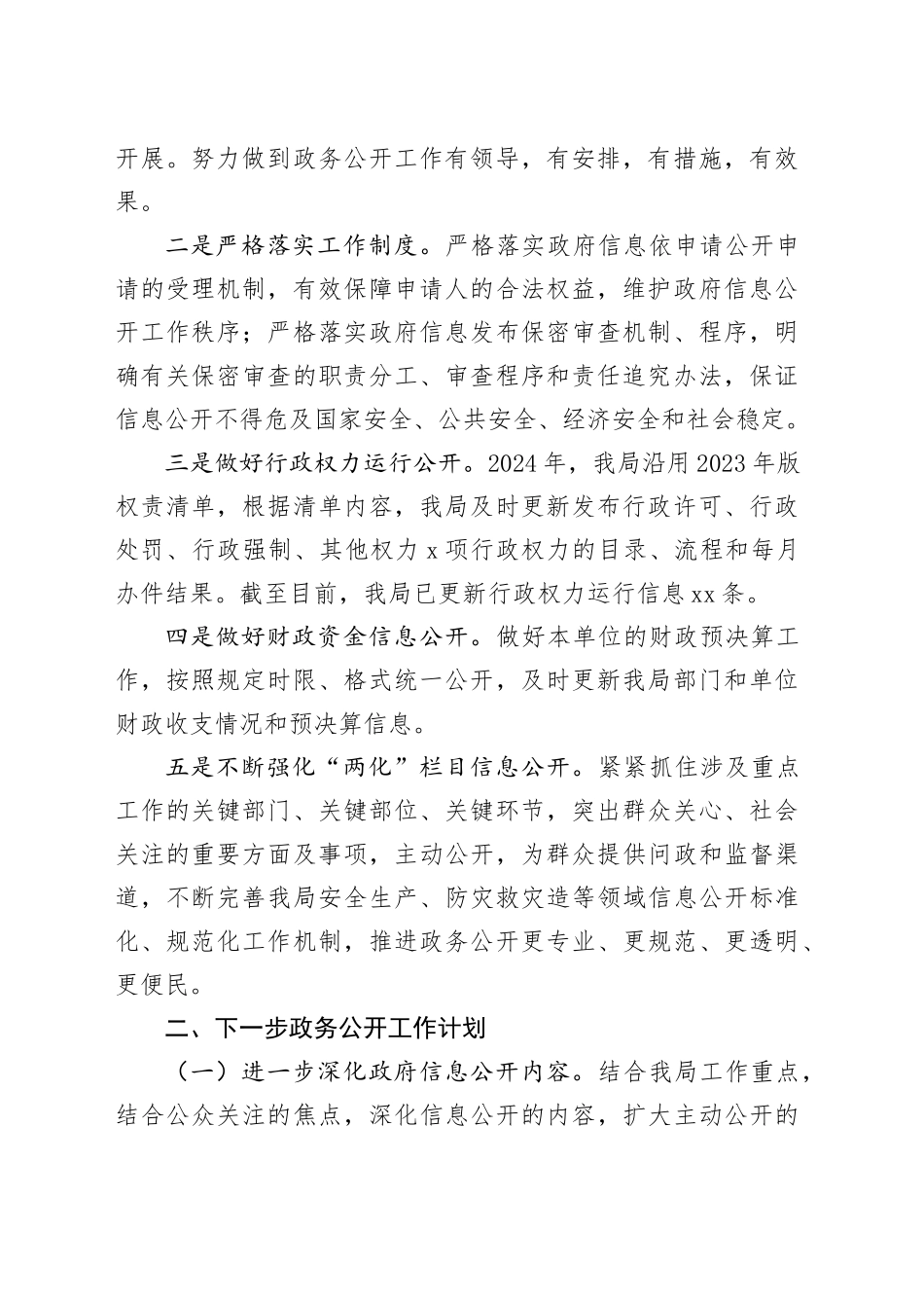 应急局2024年工作总结合集（6篇）_第2页