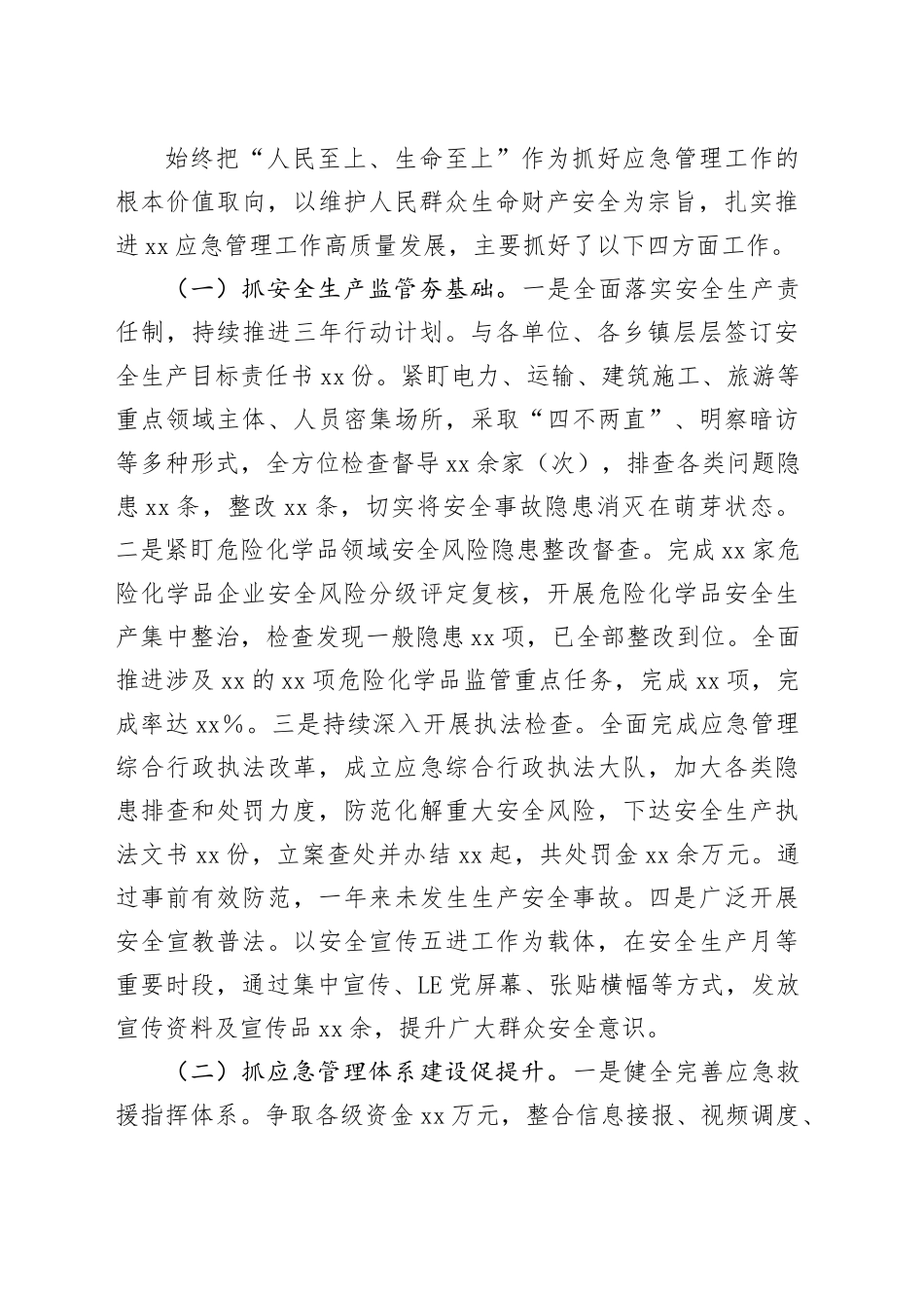 应急局长XX同志履职情况汇报_第2页