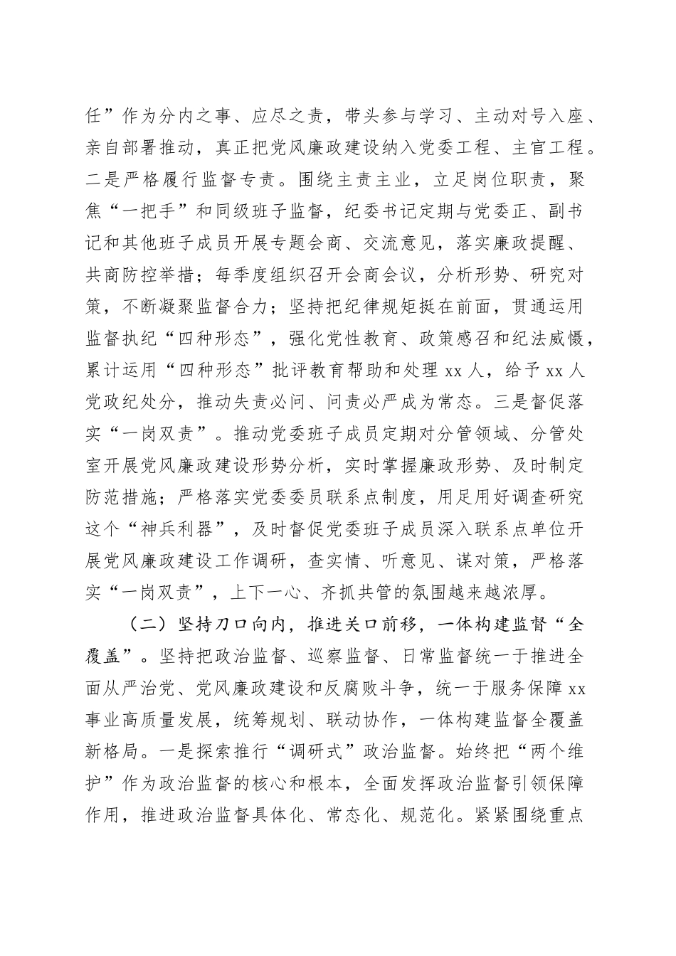 应急系统纪委2024年度工作总结和2025工作谋划（3800字）_第2页