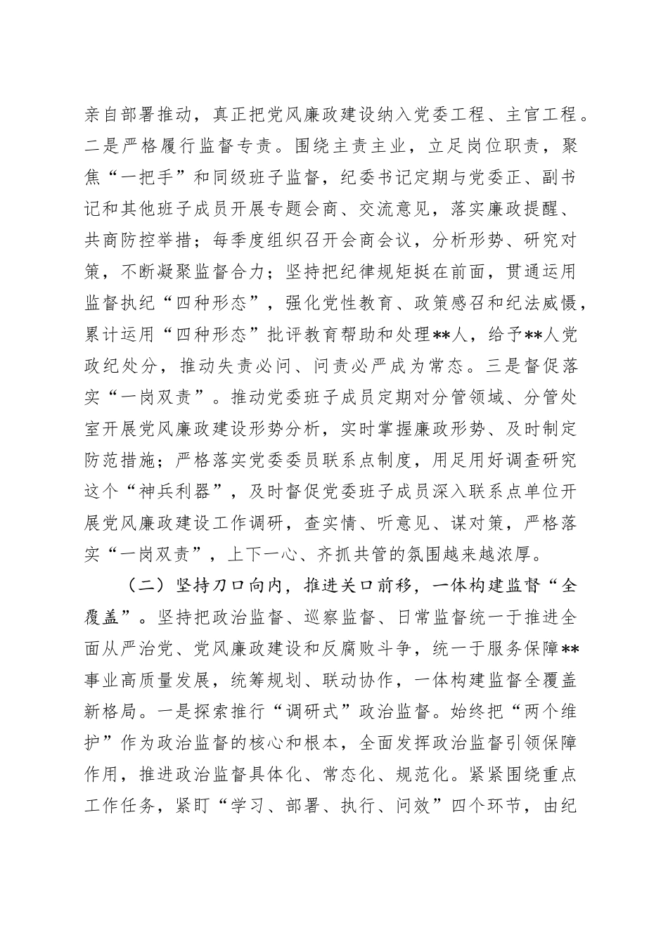 应急系统纪委年度工作总结和工作谋划_第2页